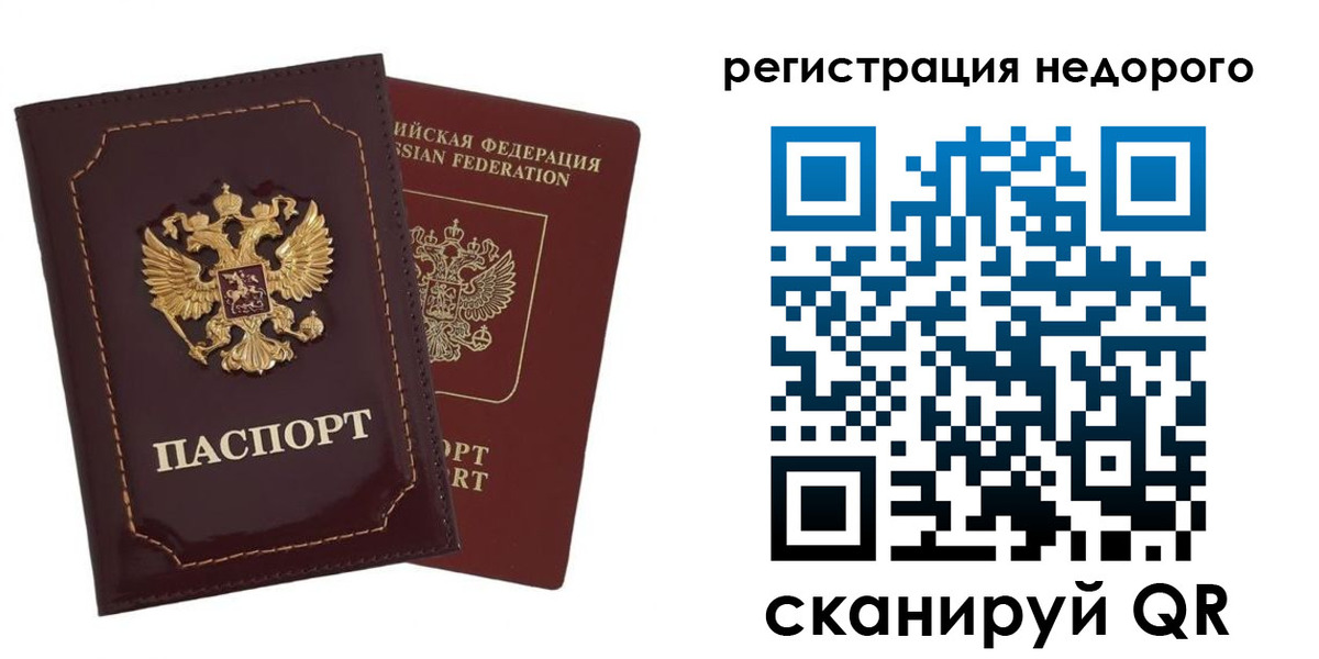 временная регистрация в Россоши
