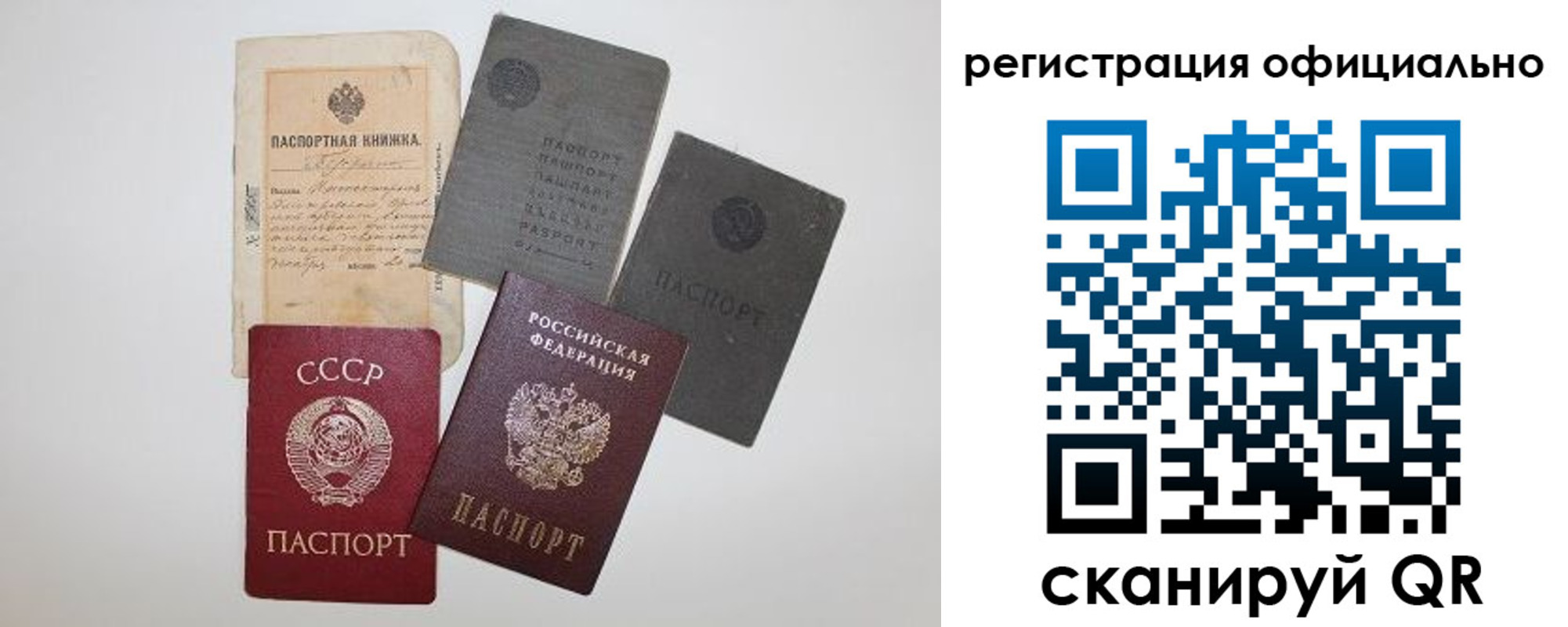 купить прописку в Россоши