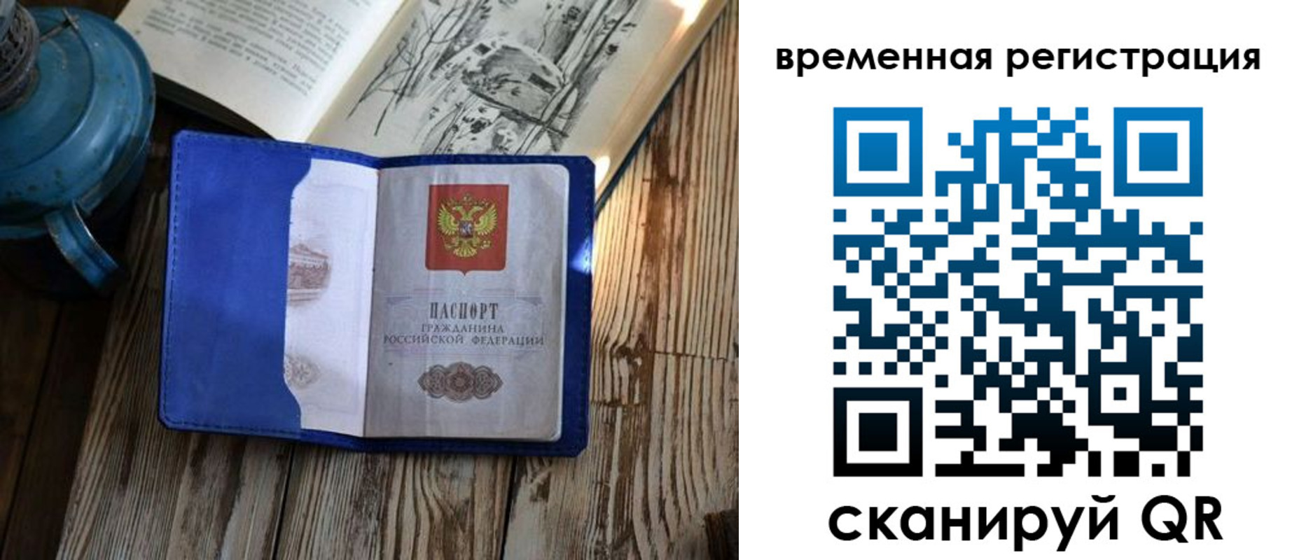 временная регистрация в квартире в Россоши