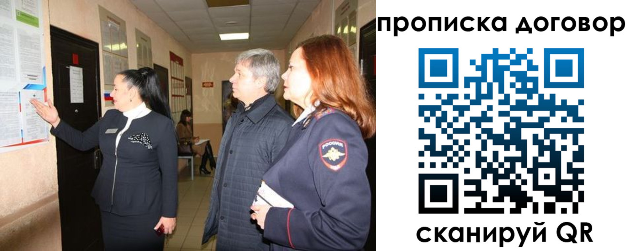 временная регистрация надежно в Россоши
