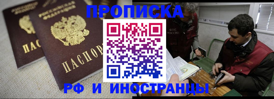 прописка для школы в Россоши