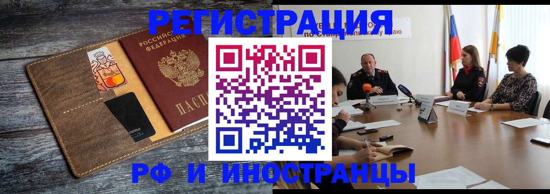 где прописаться в Россоши