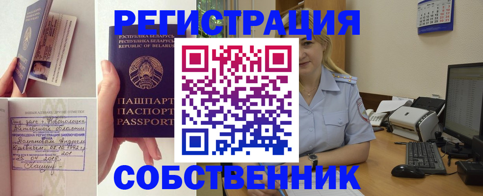купить прописку в Россоши