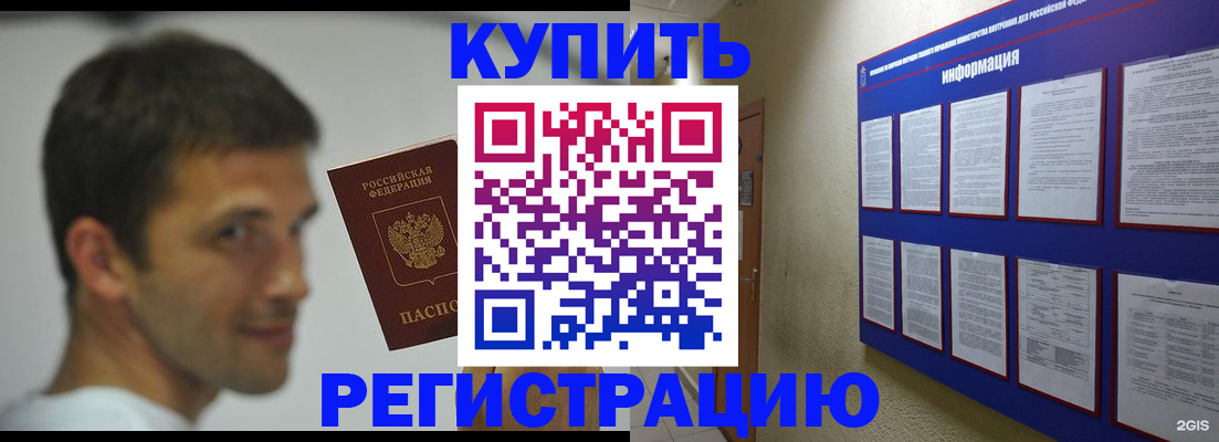 где прописаться в Россоши