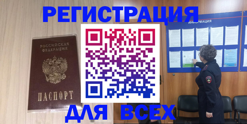 прописка законно в Россоши