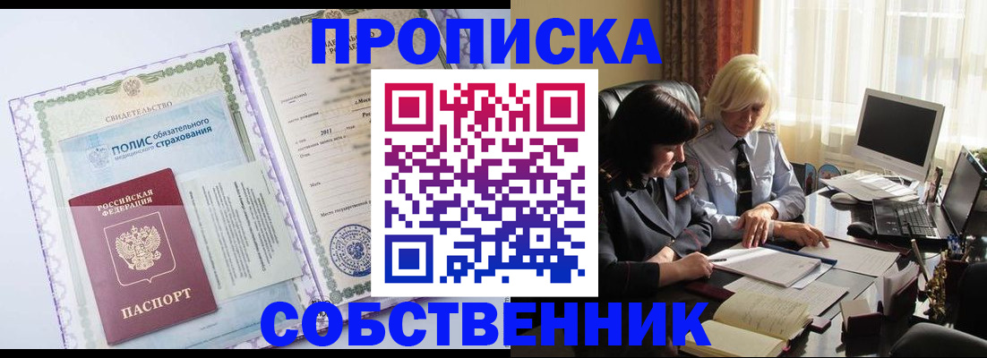 прописка регистрация в Россоши